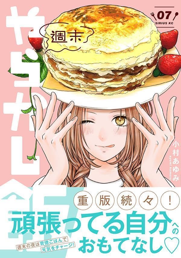 Shuumatsu Yarakashi Meshi 7