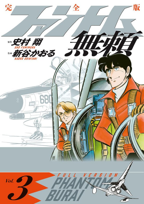 Phantom Burai Complete Edition 3