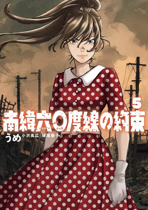 Nani Rokujuudosen no Yakusoku 5