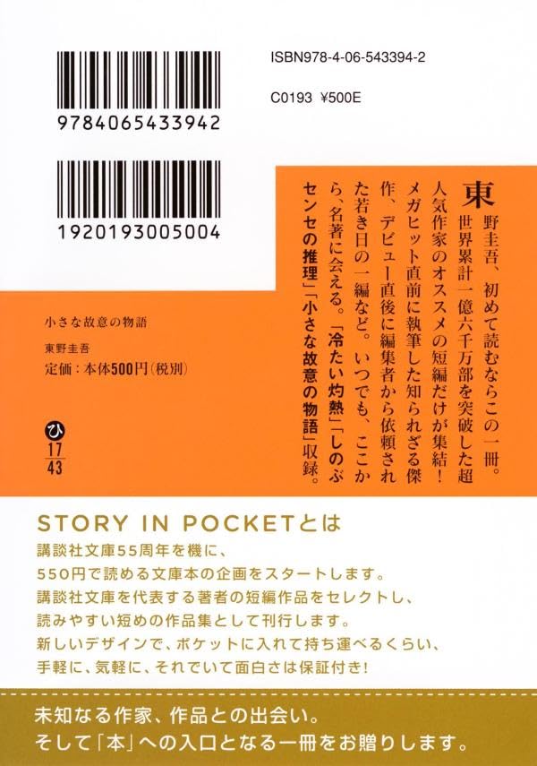 Chiisana Koi no Monogatari