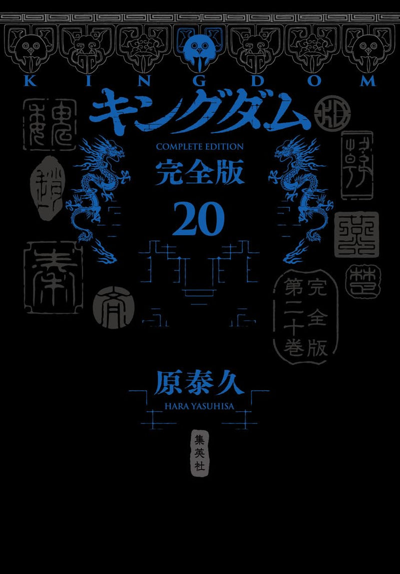 Kingdom Complete Edition 20