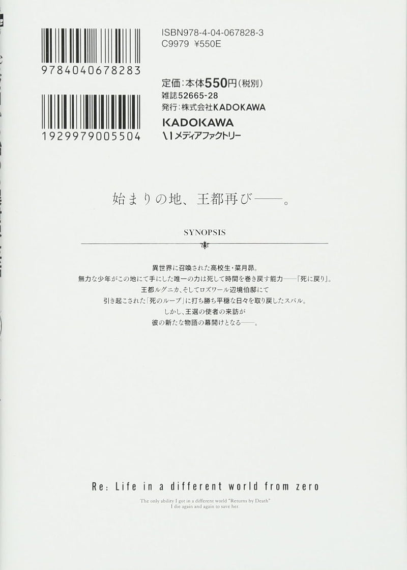 Re:Zero - Starting Life in Another World Arc 3: Truth of Zero 1