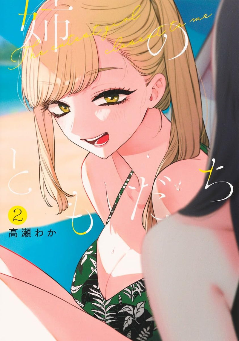 Ane no Tomodachi 2