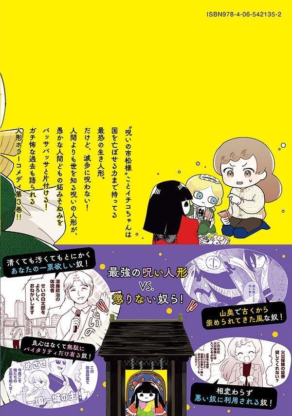 Chanto Norotte Ichiko-chan 3