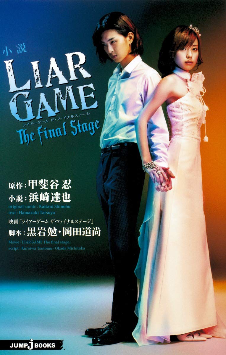 Novel LIAR GAME The final stage