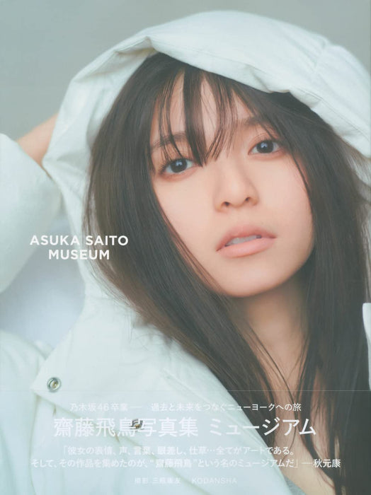 Asuka Saito Photobook Museum