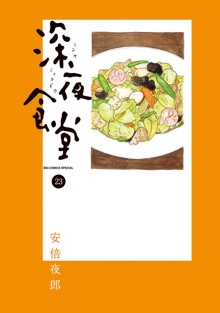 Midnight Diner (Shinya Shokudo) 23