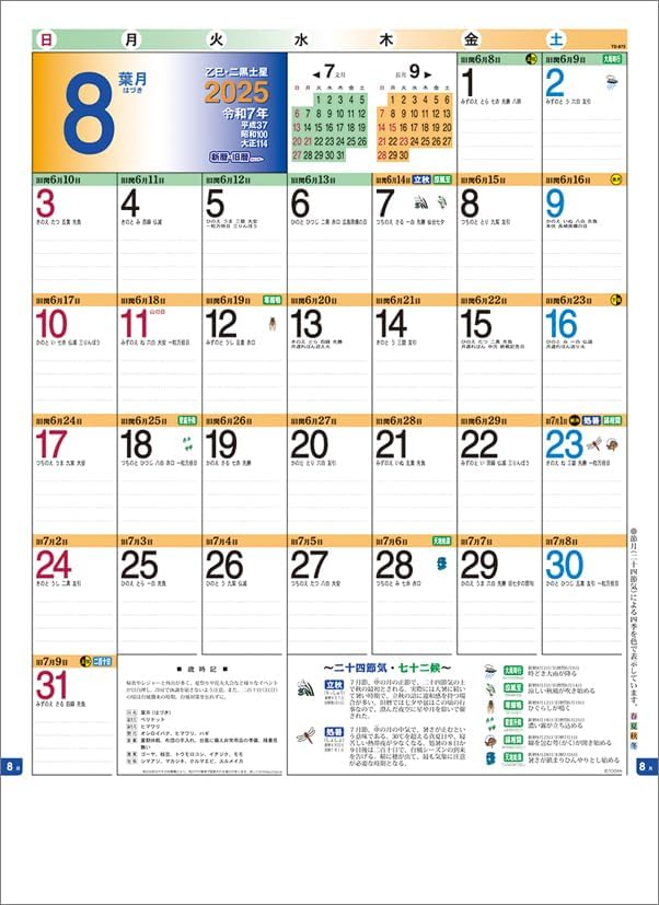 Todan 2025 Wall Calendar New Calendar/Lunar Calendar CL25-1033
