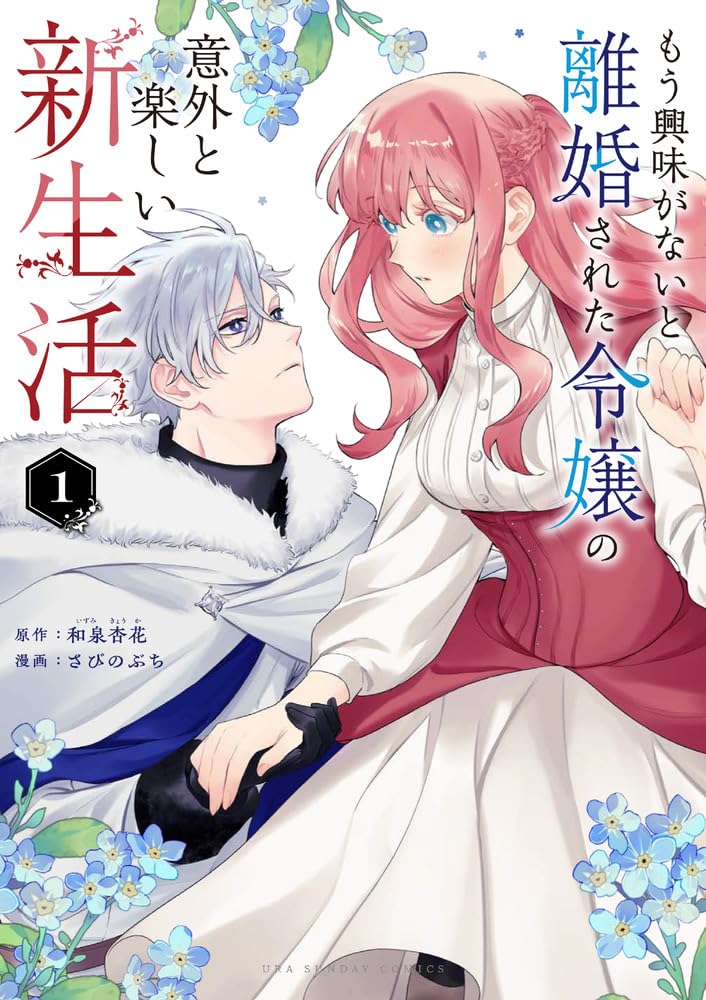 Mou Kyoumi ga Nai to Rikonsareta Reijou no Igai to Tanoshii Shinseikatsu 1