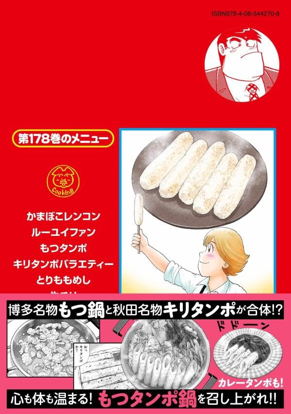 Cooking Papa 178
