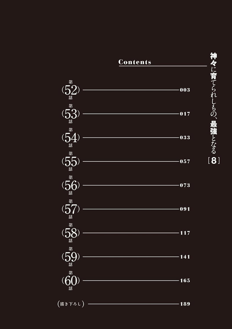 Kamigami ni Sodaterareshi Mono, Saikyou to Naru 8