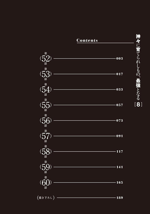 Kamigami ni Sodaterareshi Mono, Saikyou to Naru 8