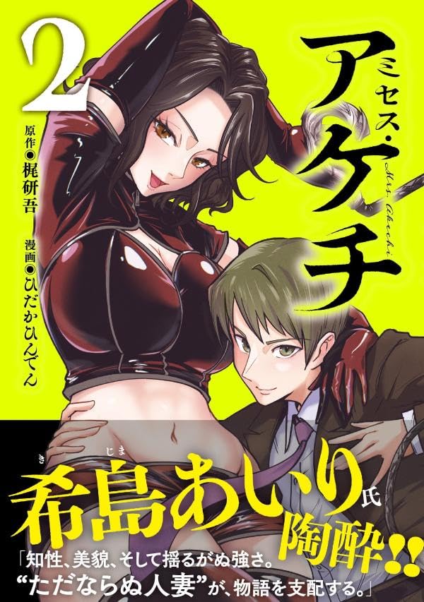 Mrs. Akechi 2