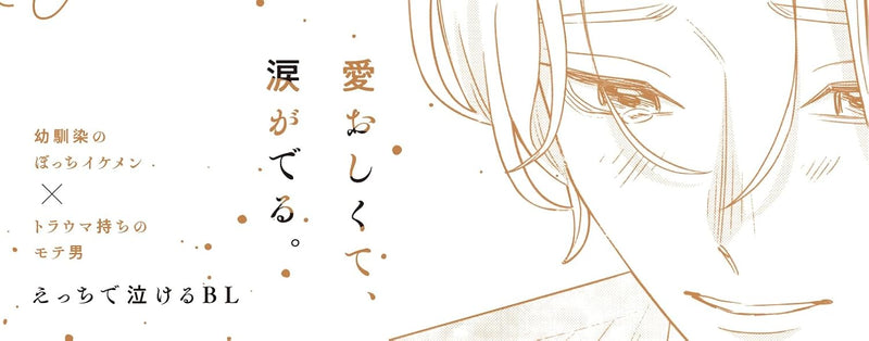 Itoshi mono ni Futa
