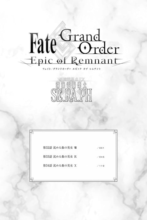 Fate/Grand Order: Epic of Remnant Sub-Singularity EX Deep Sea Cyberbrain Paradise SE.RA.PH 8