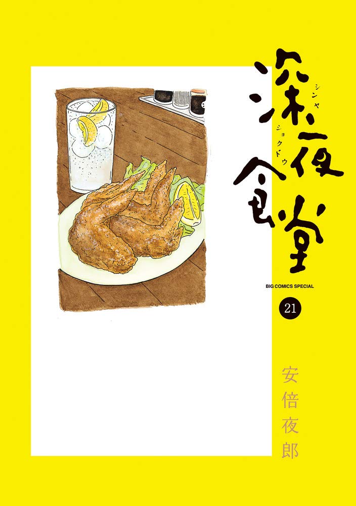 Midnight Diner (Shinya Shokudo) 21