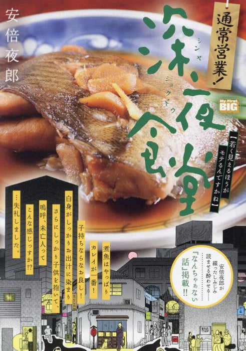 Tsuujou Eigyou! Midnight Diner (Shinya Shokudo) 16 Wakaku Mieru Hou ga Moterun desu ka ne