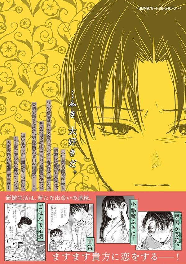 Taisho Gakusei Aisaika 3