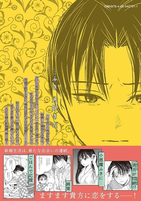 Taisho Gakusei Aisaika 3