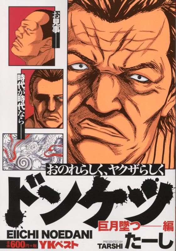 Donketsu Kyogetsu Otsu-hen
