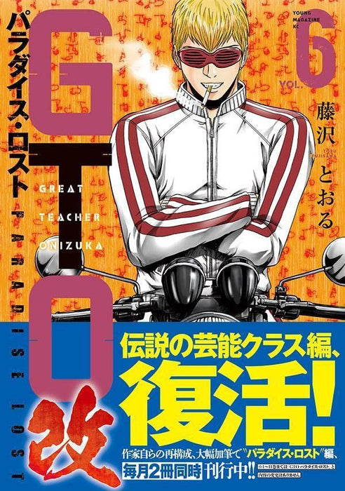 GTO: Paradise Lost Kai 6