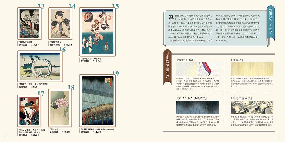 Adult Art Coloring Book 3 Stylish Ukiyo-e Masterpiece Collection