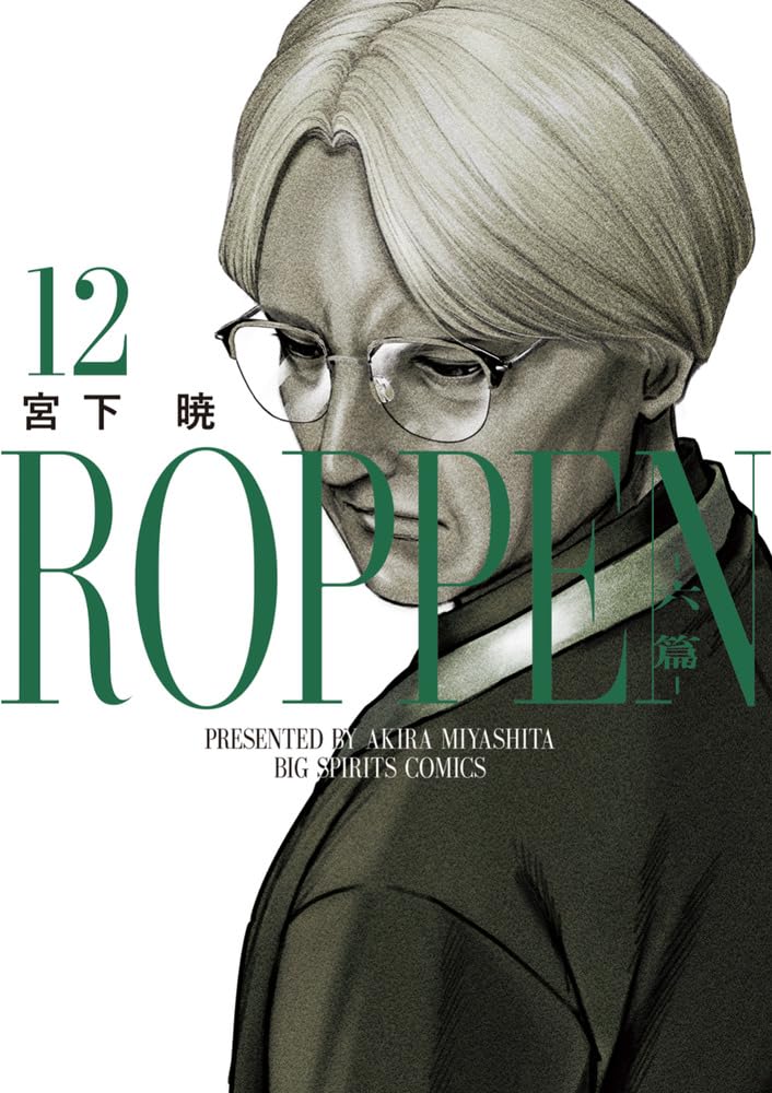 ROPPEN 12