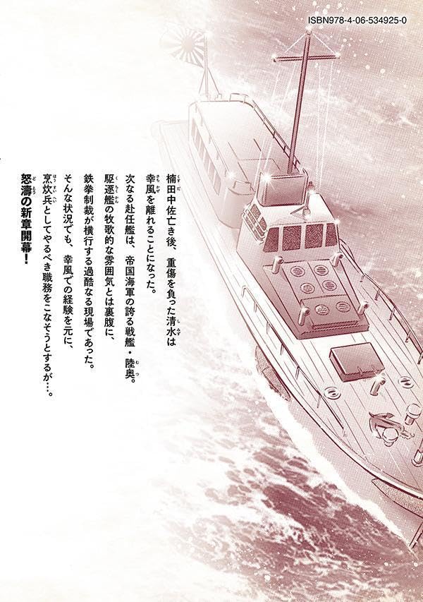 Kantai no Chef 7