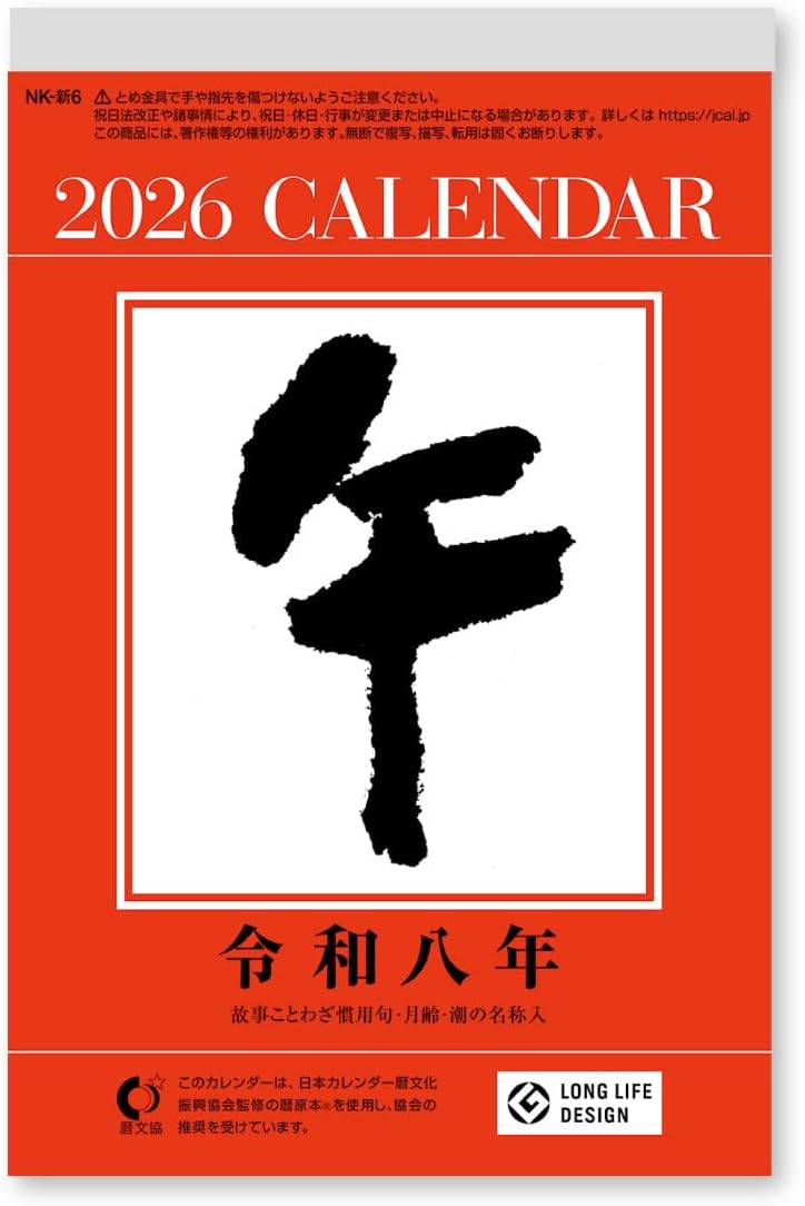 New Japan Calendar 2026 Page-A-Day Calendar 6-go 185x120mm NK8006