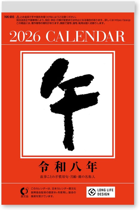 New Japan Calendar 2026 Page-A-Day Calendar 6-go 185x120mm NK8006