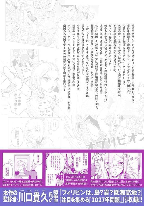 Funsou Deshitara Hatta Made 19