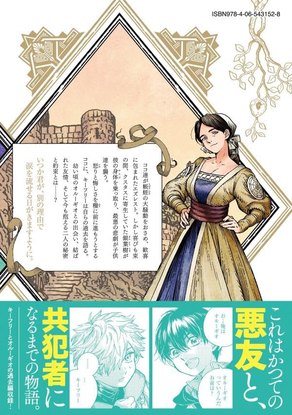 Witch Hat Atelier (Tongari Boushi no Atelier) 16
