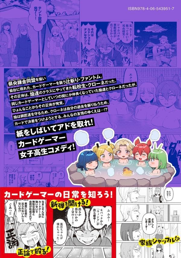 Kamiasobi! - Card Game Shoujo no Nichijou - 7
