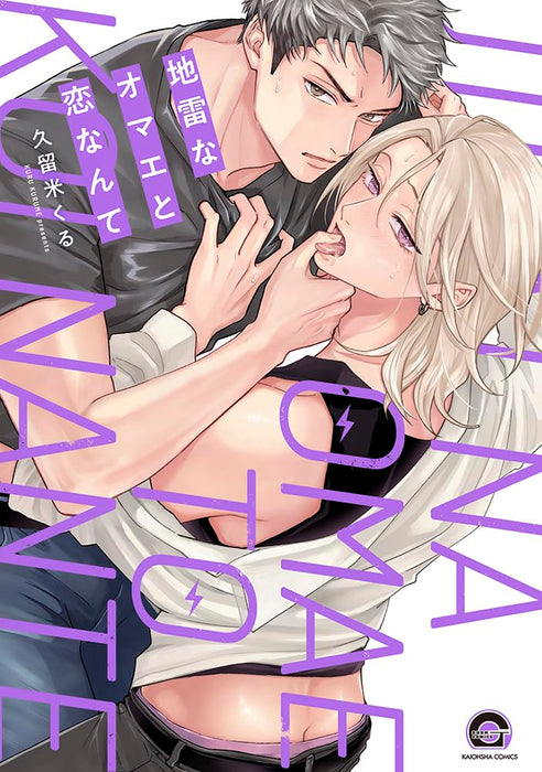 Jirai na Omae to Koi nante