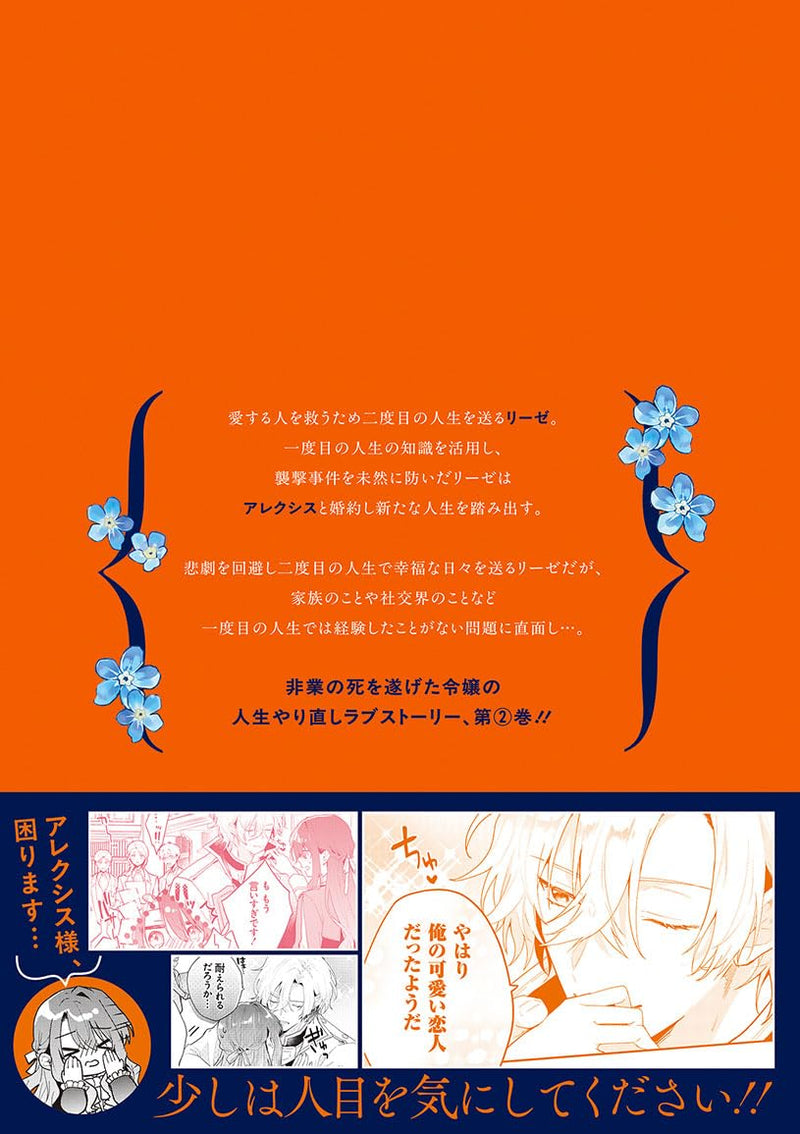 Yarinaoshi Henkyou Hakafujin no Koufuku na Gosan THE COMIC 2