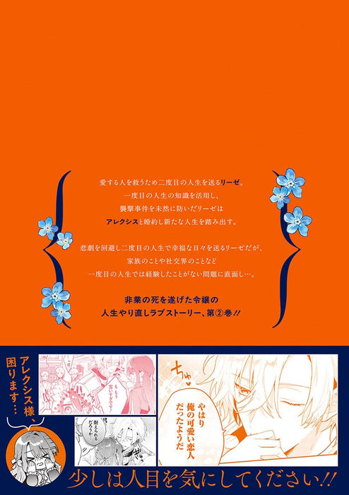 Yarinaoshi Henkyou Hakafujin no Koufuku na Gosan THE COMIC 2