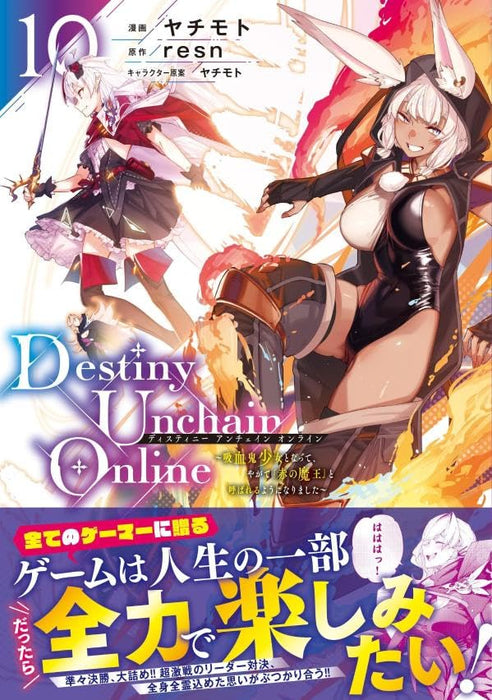 Destiny Unchain Online: Kyuuketsuki Shoujo to Natte, Yagate "Aka no Maou" to Yobareru you ni Narimashita 10