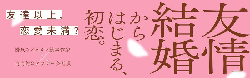 Haru, Kekkon Shite