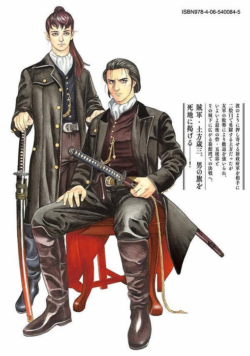 Zokugun Hijikata Toshizou 12