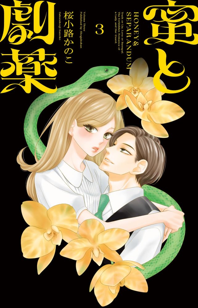 Mitsu to Gekiyaku 3