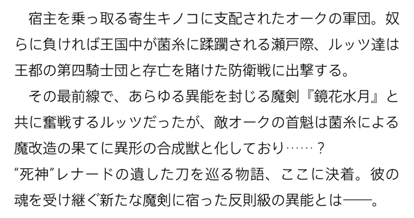 Isekai Toushou no Maken Seisaku Gurashi 7 (Light Novel)