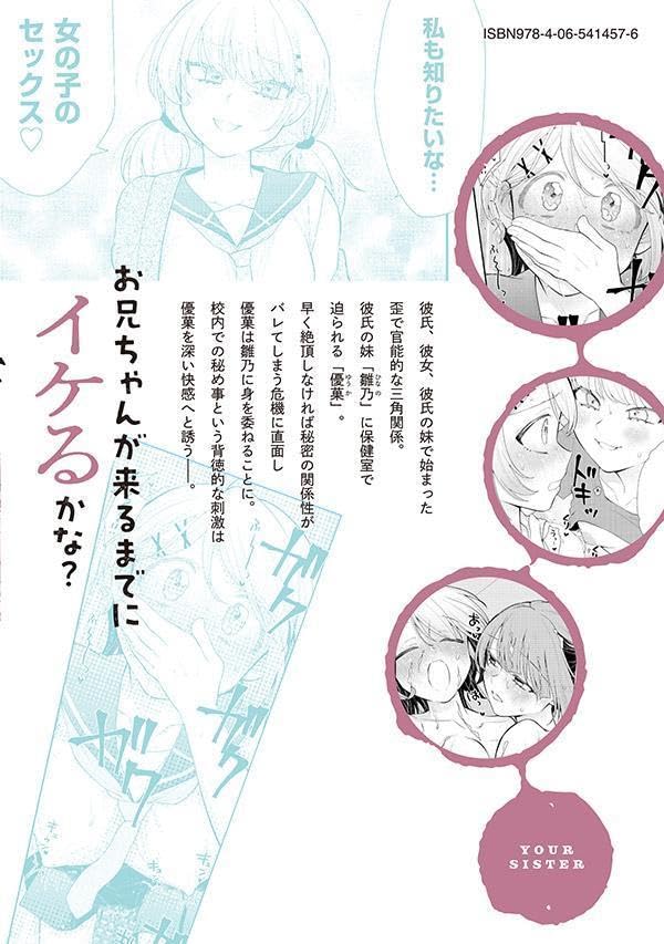Your Sister (Anata no Imouto) 2