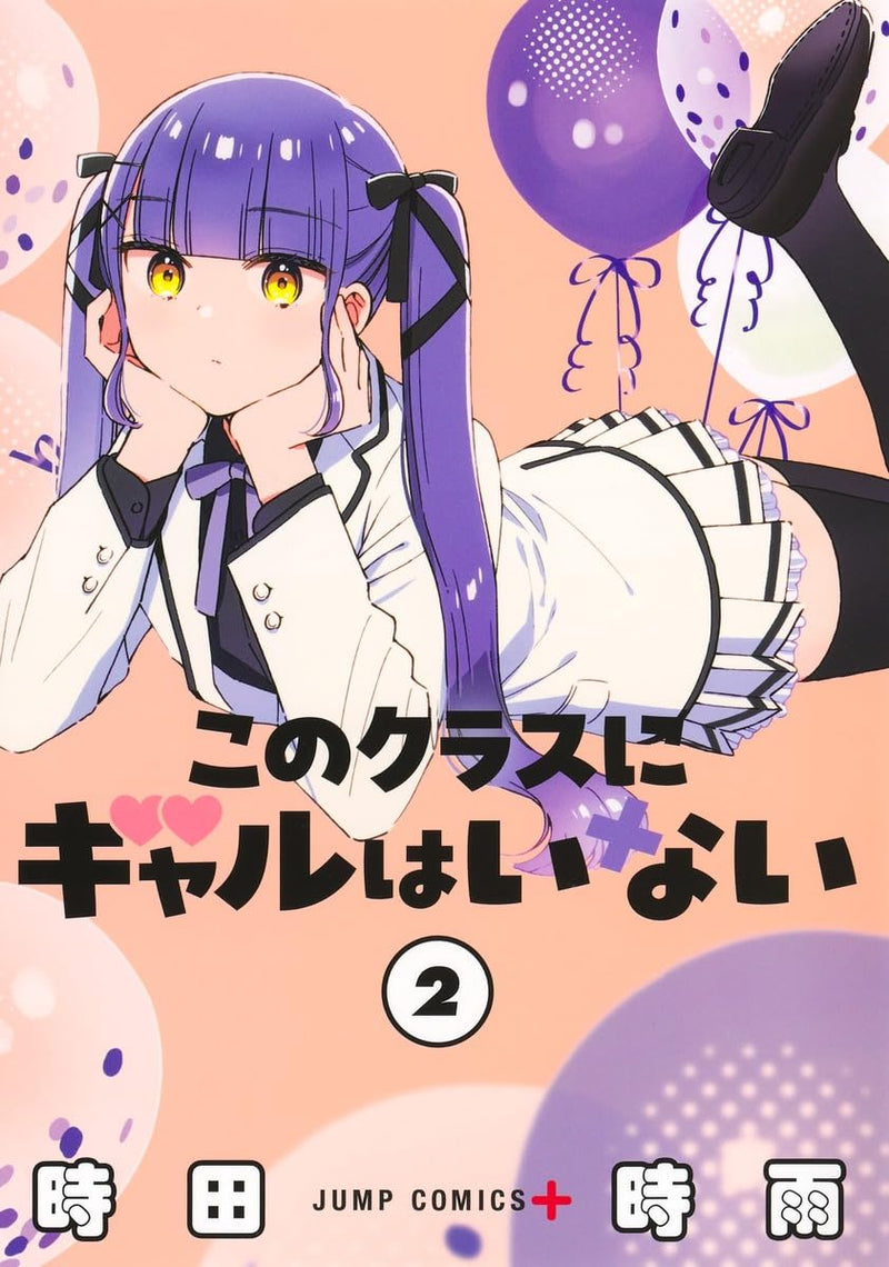 Kono Class ni Gal wa Inai 2