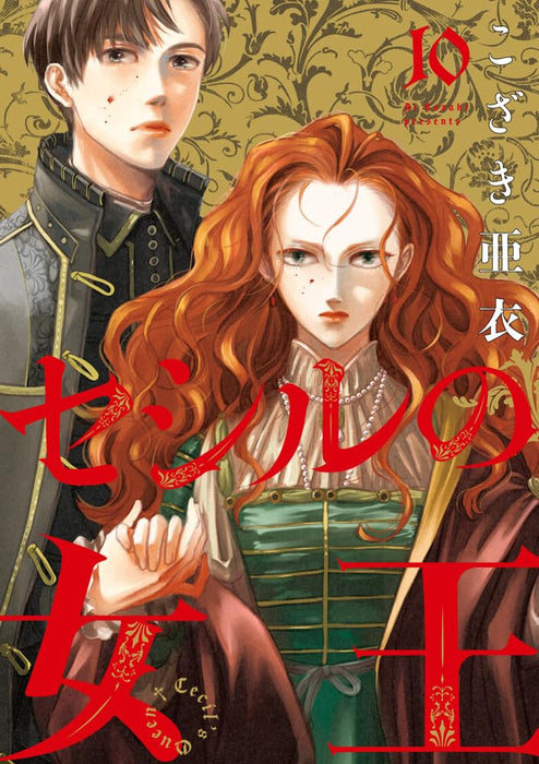 Cecil no Joou 10
