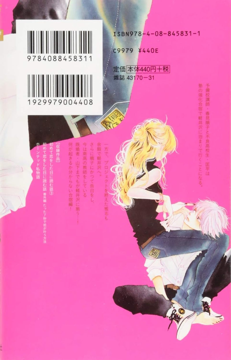 A Story to Read When You First Fall in Love (Hajimete Koi wo Shita Hi ni Yomu Hanashi) 3