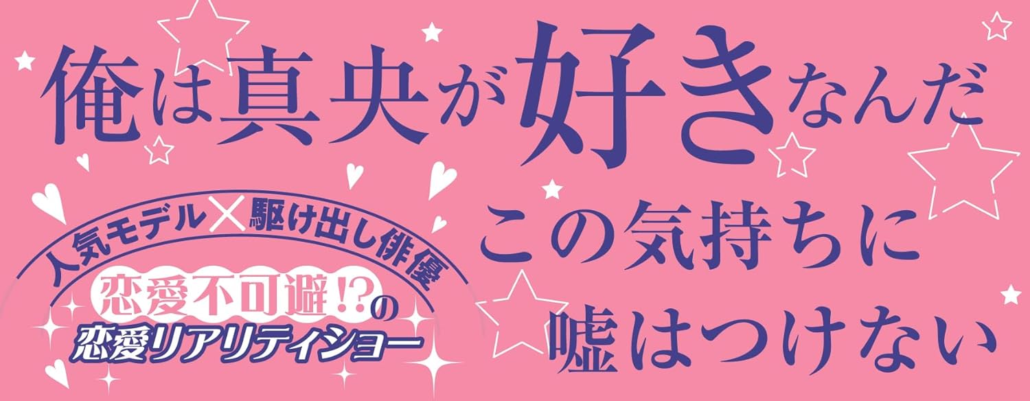 Love Cheers! - Uso kara Hajimaru Koi Ria -