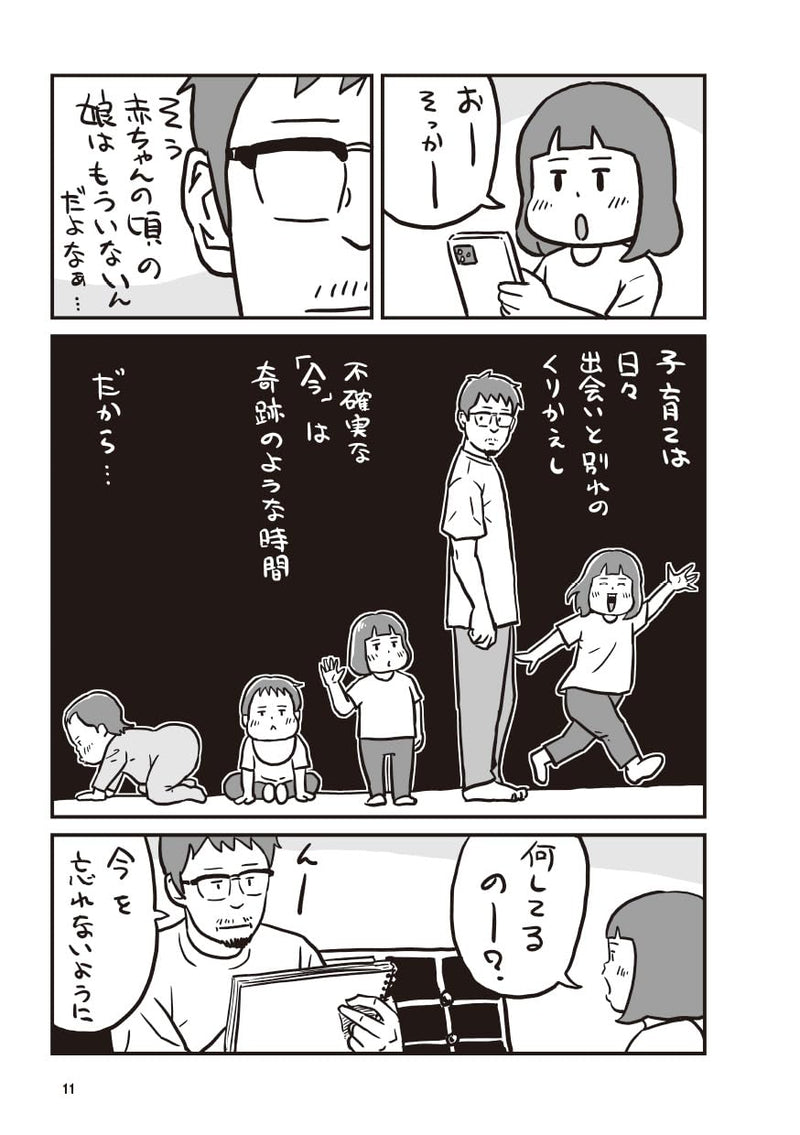 Chikagoro no Wakai Musume to - Kosodate ni Kyoumi Zero Datta Boku ga, Musume ni Muchuu ni Natta Riyuu -