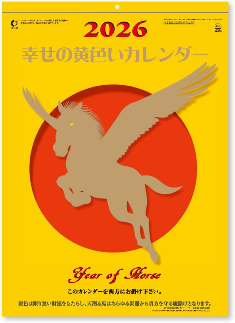 New Japan Calendar 2026 Wall Calendar Happy Yellow Calendar NK8706
