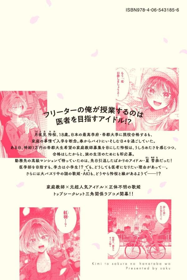 Kimi to Sakura no Hanataba wo 1