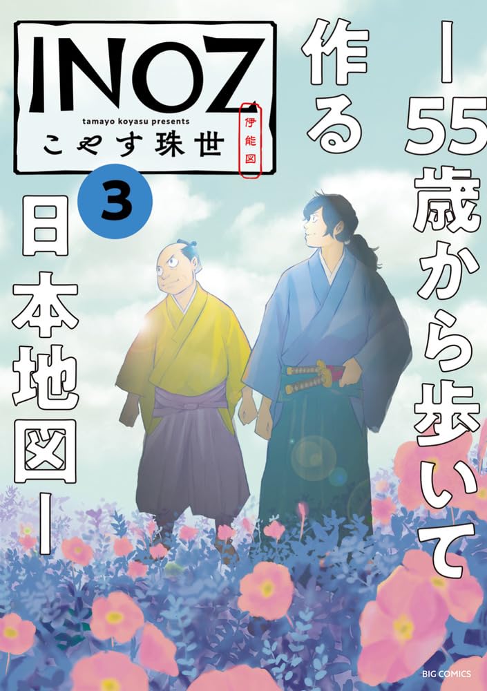 INOZ - 55-sai Kara Aruitetsukuru Nihonchizu - 3